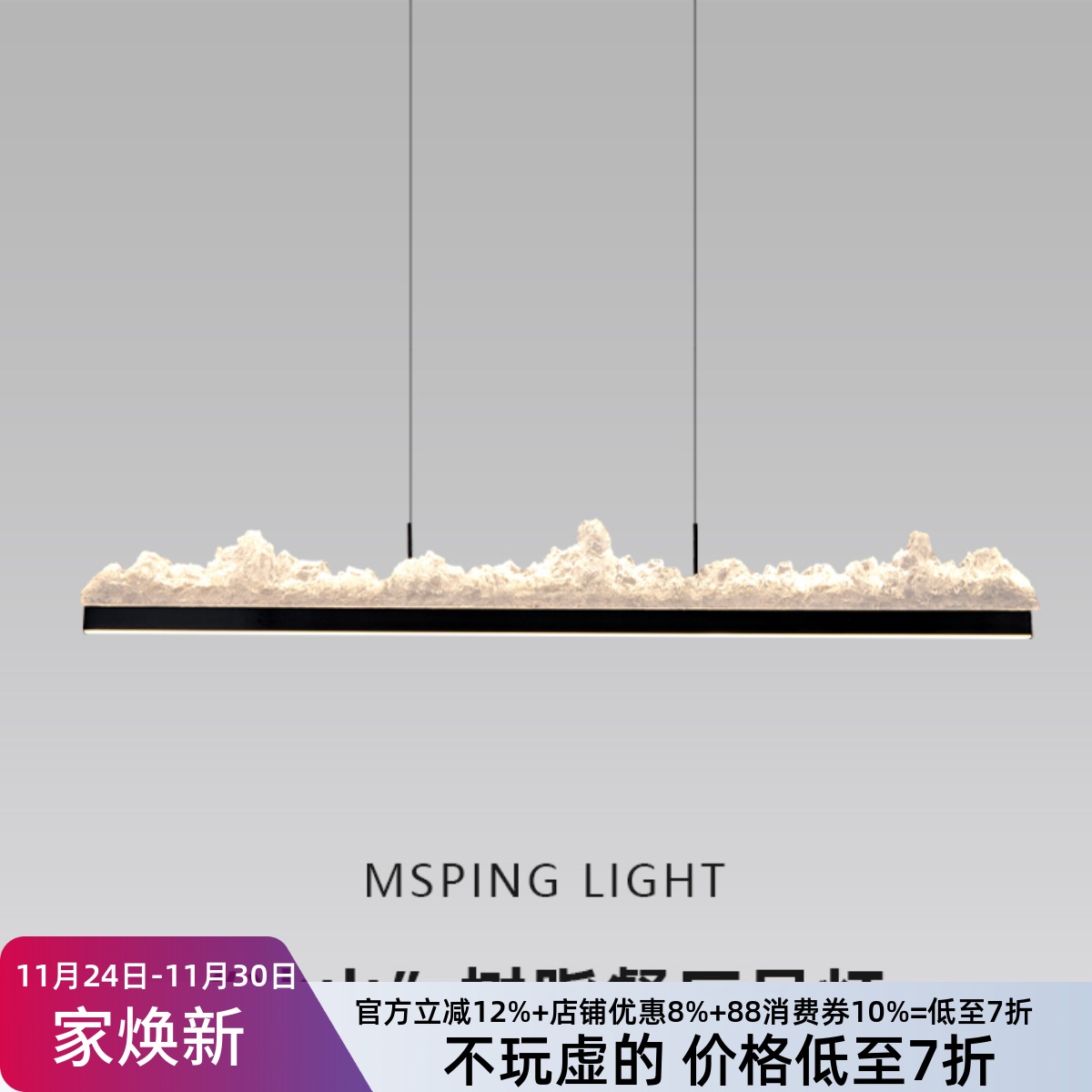 餐厅灯轻奢创意冰山现代简约设计