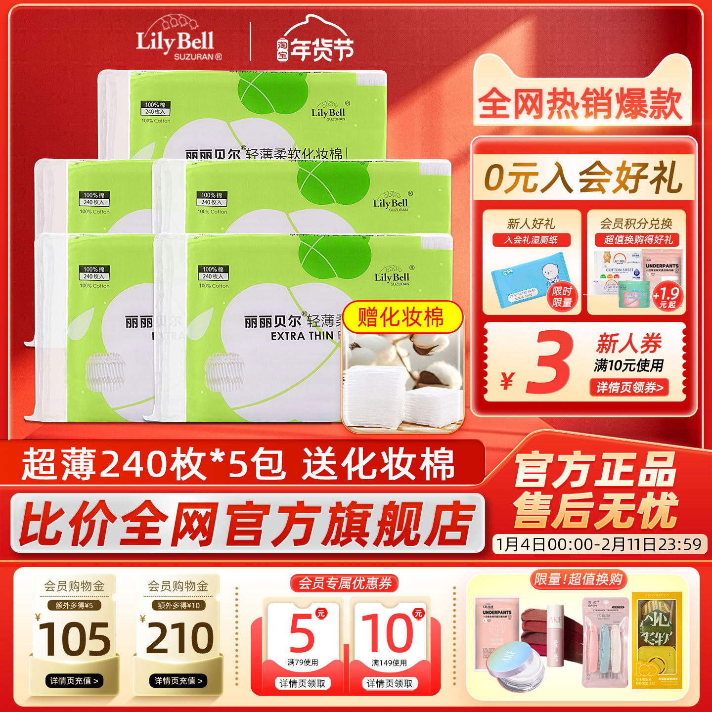 [官方]Lily Bell丽丽贝尔正品薄款化妆棉省水湿敷卸妆棉240枚*5包