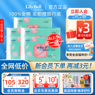 纯棉化妆棉基础亲肤卸妆棉240片 Bell丽丽贝尔正品 Lily 5包 官方