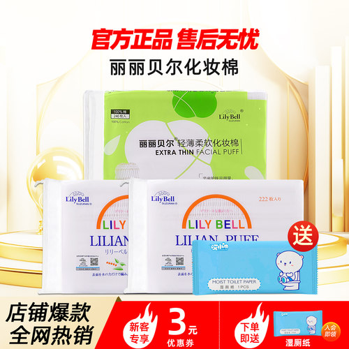 丽丽贝尔轻薄省水纯棉平纹卸妆棉