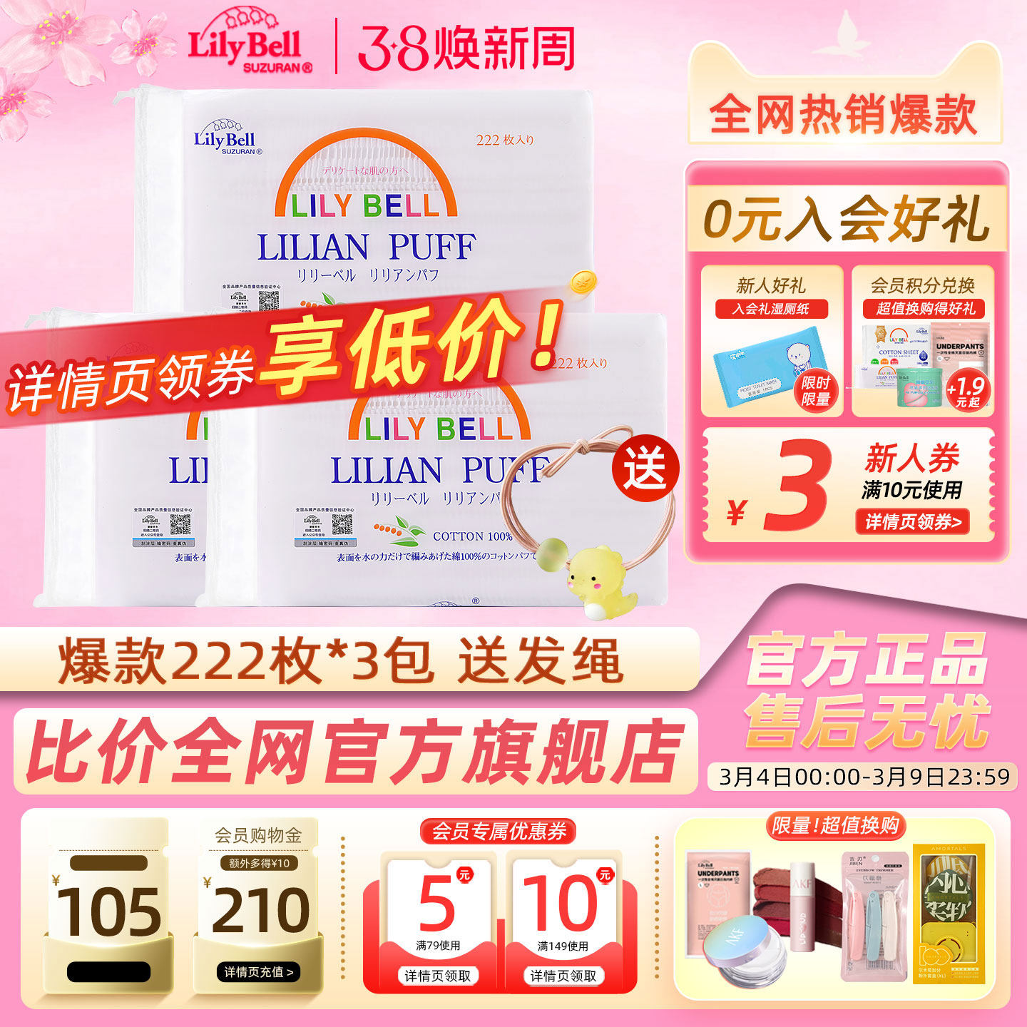 【官方】Lily Bell丽丽贝尔经典化妆棉省水湿敷全棉卸妆棉222枚*3 - lilybell丽丽贝尔企业店出品