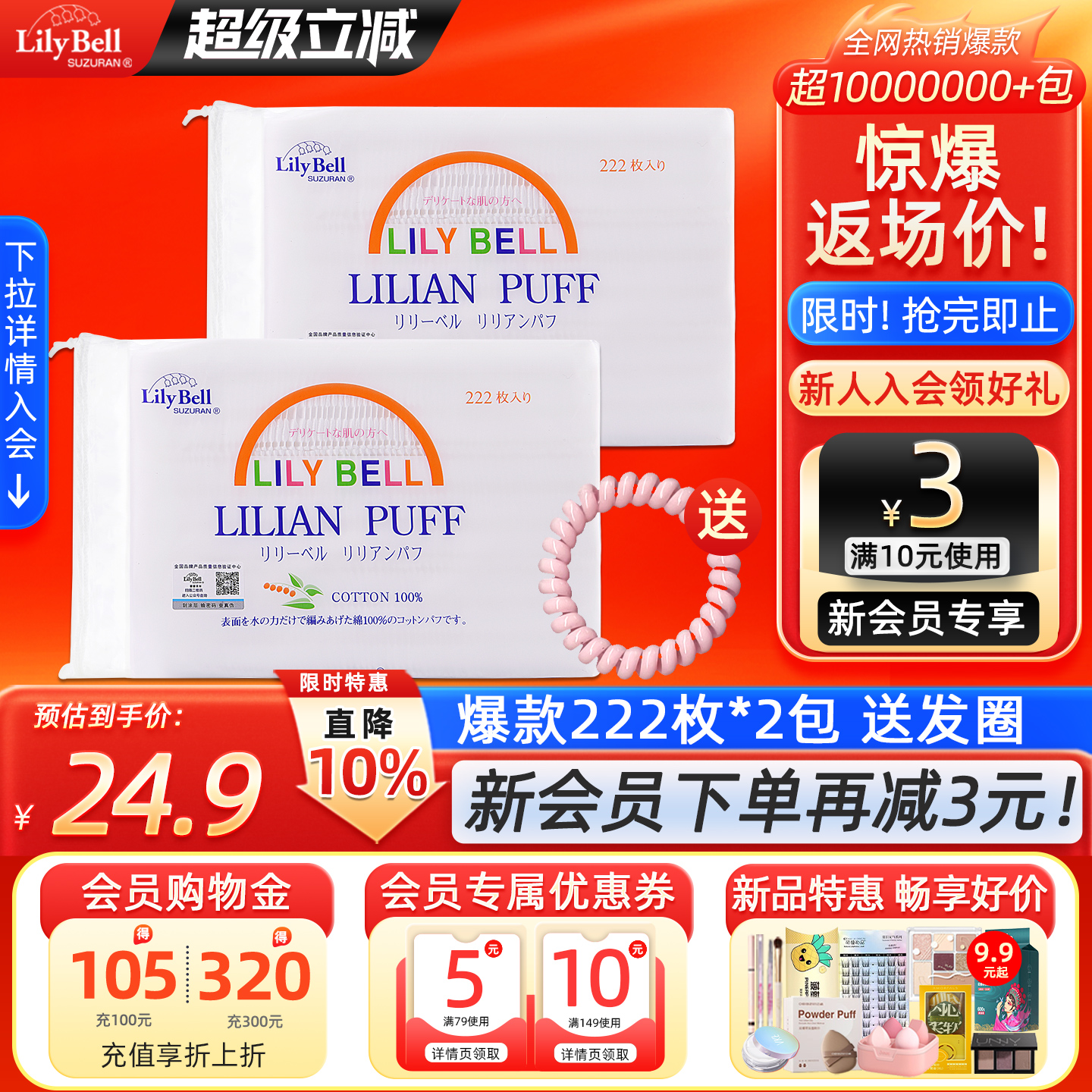【官方】Lily Bell丽丽贝尔经典化妆棉省水湿敷全棉卸妆棉222枚*2