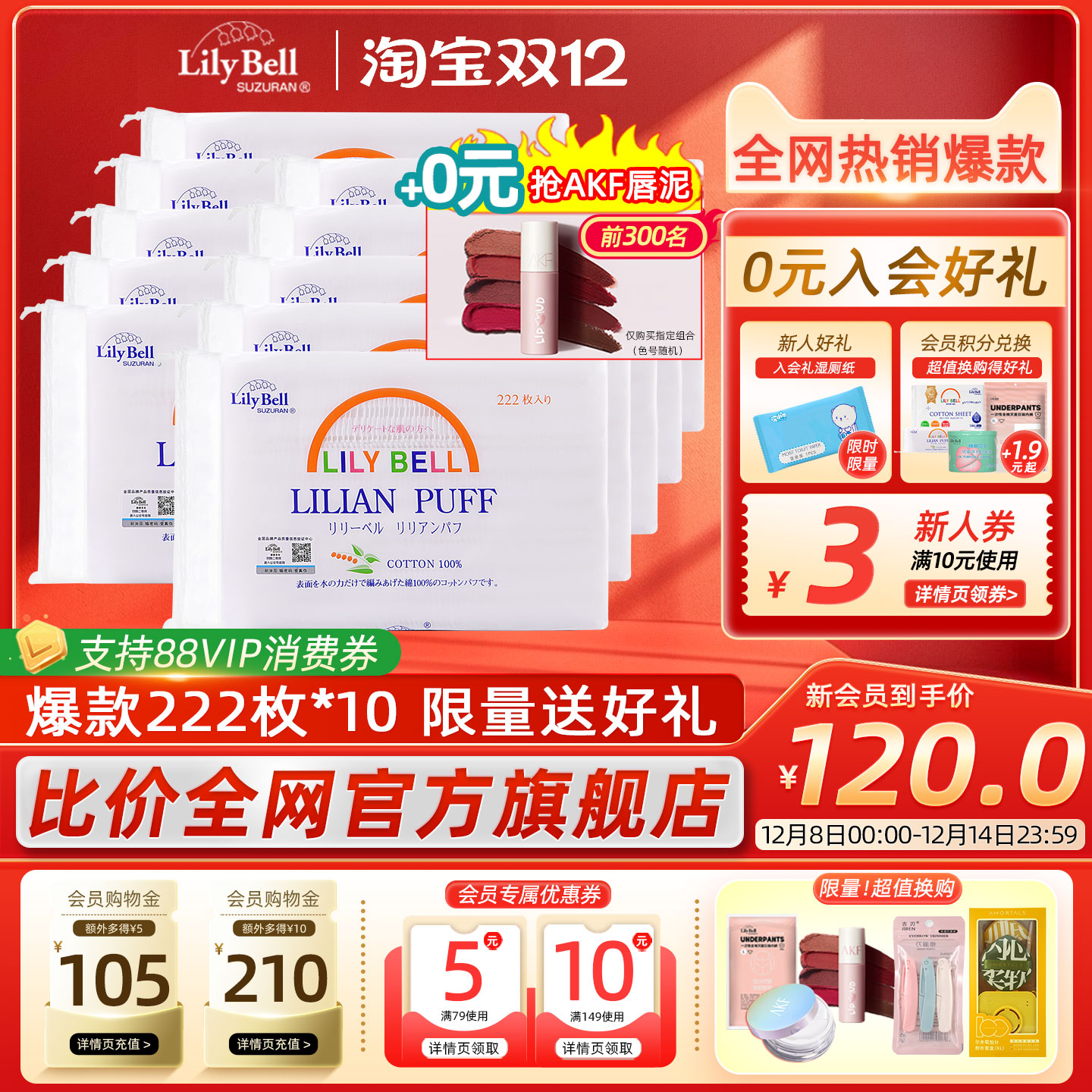 【官方】Lily Bell丽丽贝尔经典化妆棉省水湿敷卸妆棉222枚*10