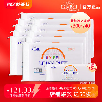 [官方]Lily Bell/丽丽贝尔纯棉省水化妆棉亲肤卸妆棉222枚*10