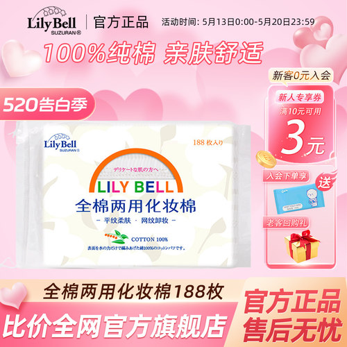 丽丽贝尔卸妆棉纯棉化妆棉188枚