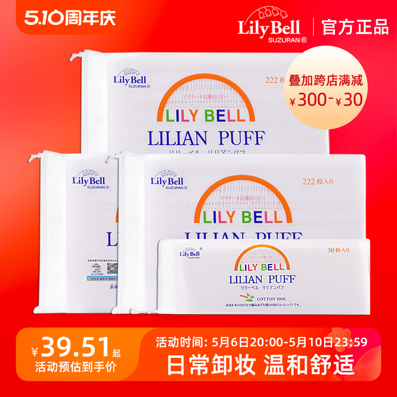 [官方]Lily Bell/丽丽贝尔经典亲肤化妆棉卸妆洁面222枚*3包