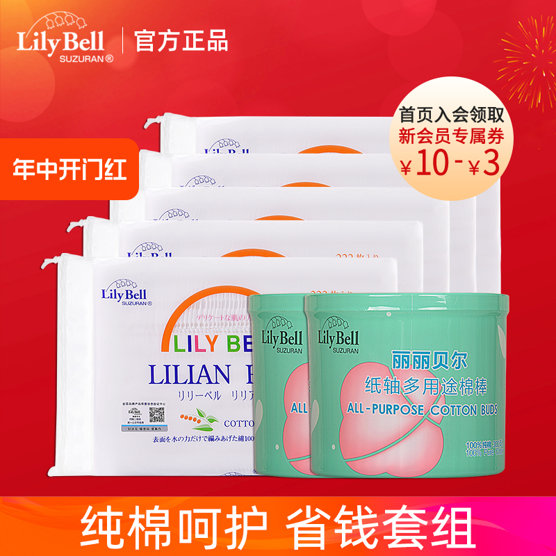 [官方]Lily Bell/丽丽贝尔经典纯棉化妆棉222枚*5包+300支棉棒*2 彩妆/香水/美妆工具 化妆/美容工具 原图主图