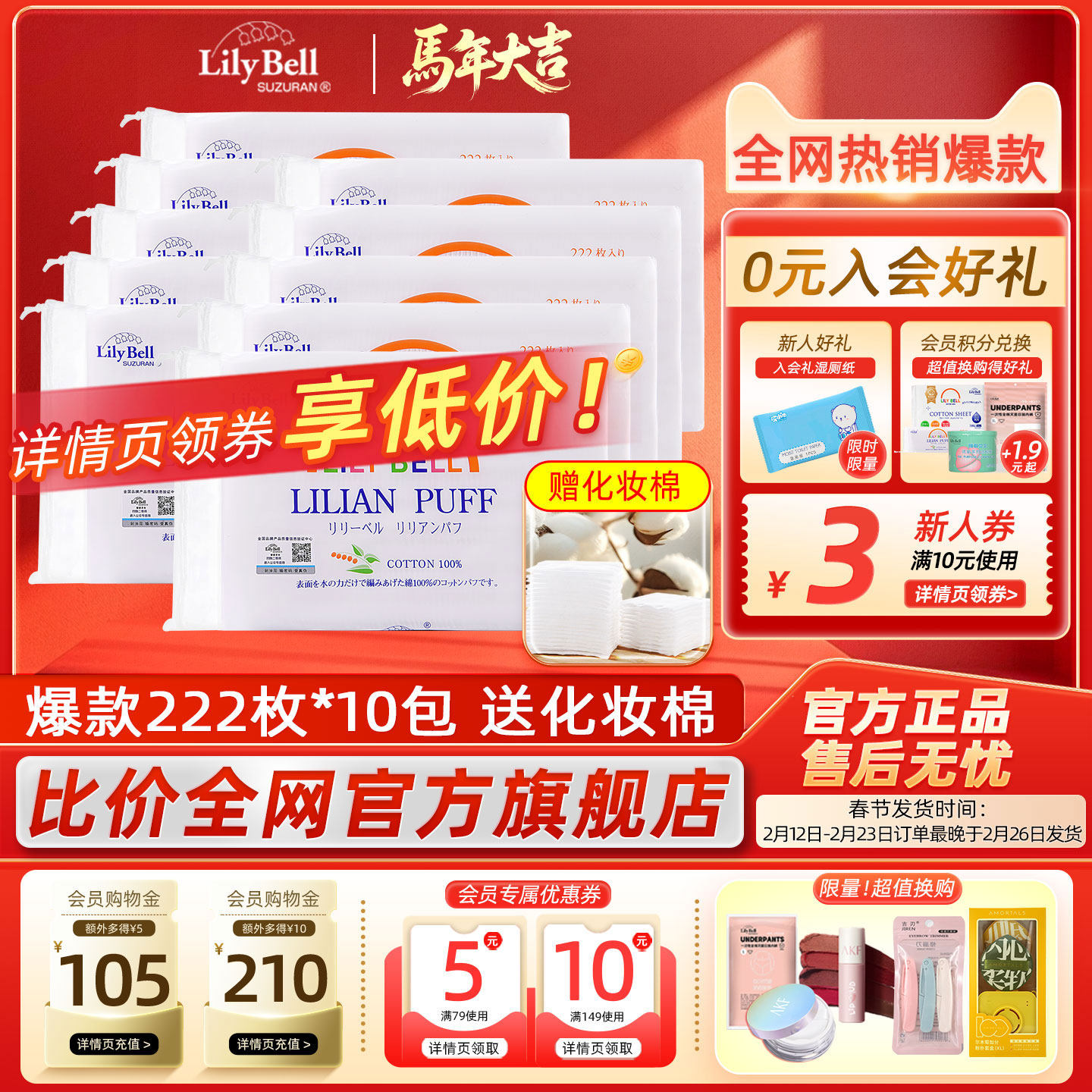 【官方】Lily Bell丽丽贝尔经典化妆棉省水湿敷卸妆棉222枚*10