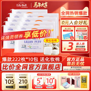 【官方】Lily Bell丽丽贝尔经典化妆棉省水湿敷卸妆棉222枚*10
