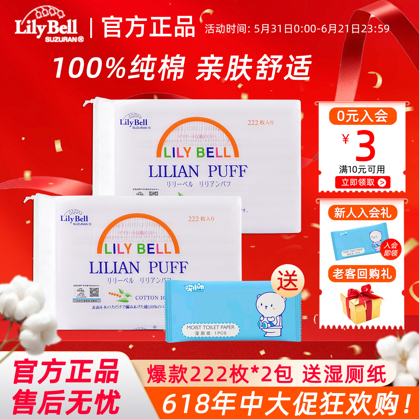 【官方】Lily Bell丽丽贝尔经典化妆棉省水湿敷全棉卸妆棉222枚*2