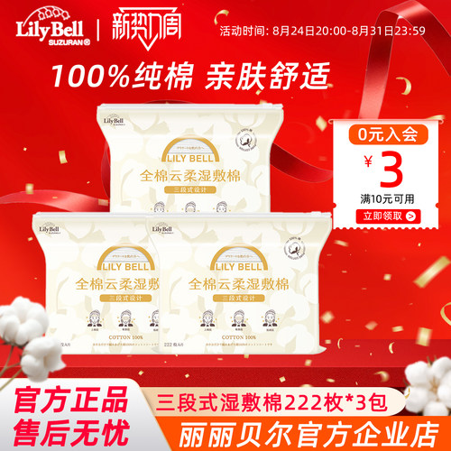 丽丽贝尔全棉三段云柔湿敷棉222