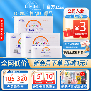官方 3包 Lily 亲肤化妆棉卸妆洁面222枚 50枚 Bell丽丽贝尔经典