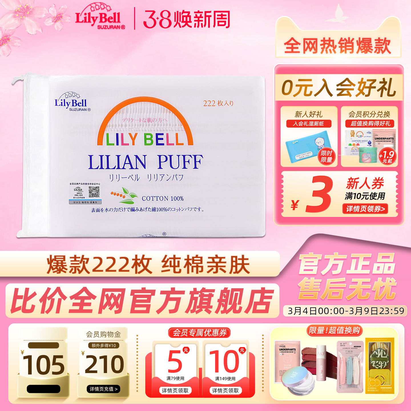 【官方】Lily Bell丽丽贝尔经典化妆棉省水湿敷全棉卸妆棉222枚*1 - lilybell丽丽贝尔企业店出品