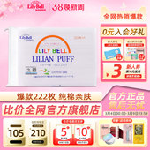 化妆棉省水湿敷全棉卸妆棉222枚 Bell丽丽贝尔经典 Lily 官方