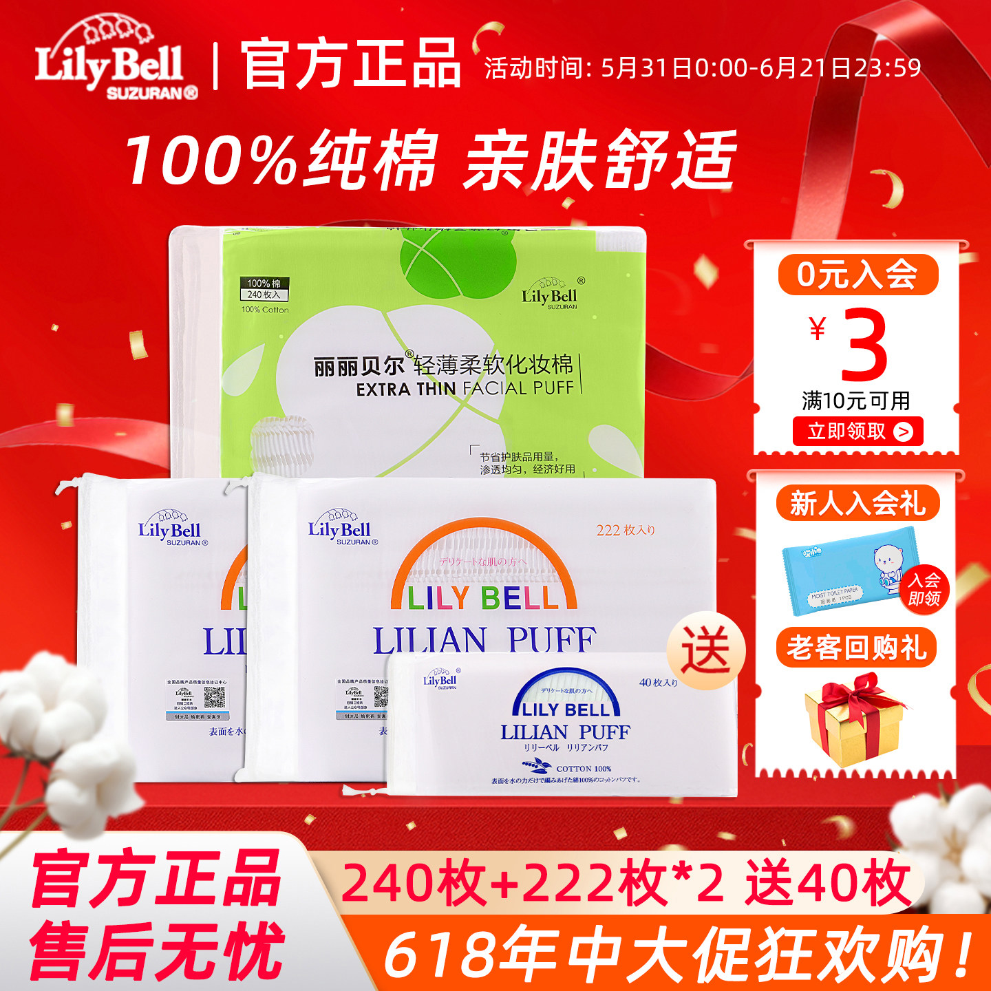 [官方]Lily Bell丽丽贝尔正品化妆棉经典卸妆棉222枚组合装