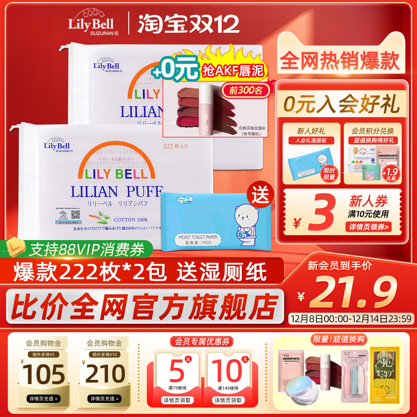 【官方】Lily Bell丽丽贝尔经典化妆棉省水湿敷全棉卸妆棉222枚*2