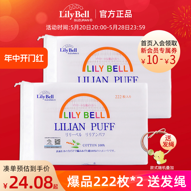 [官方]LilyBell/丽丽贝尔纯棉压边化妆棉省水湿敷卸妆棉222枚*