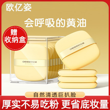 欧亿姿-粉扑气垫黄油饼干超软干湿两用不吃粉海绵粉底液美妆蛋