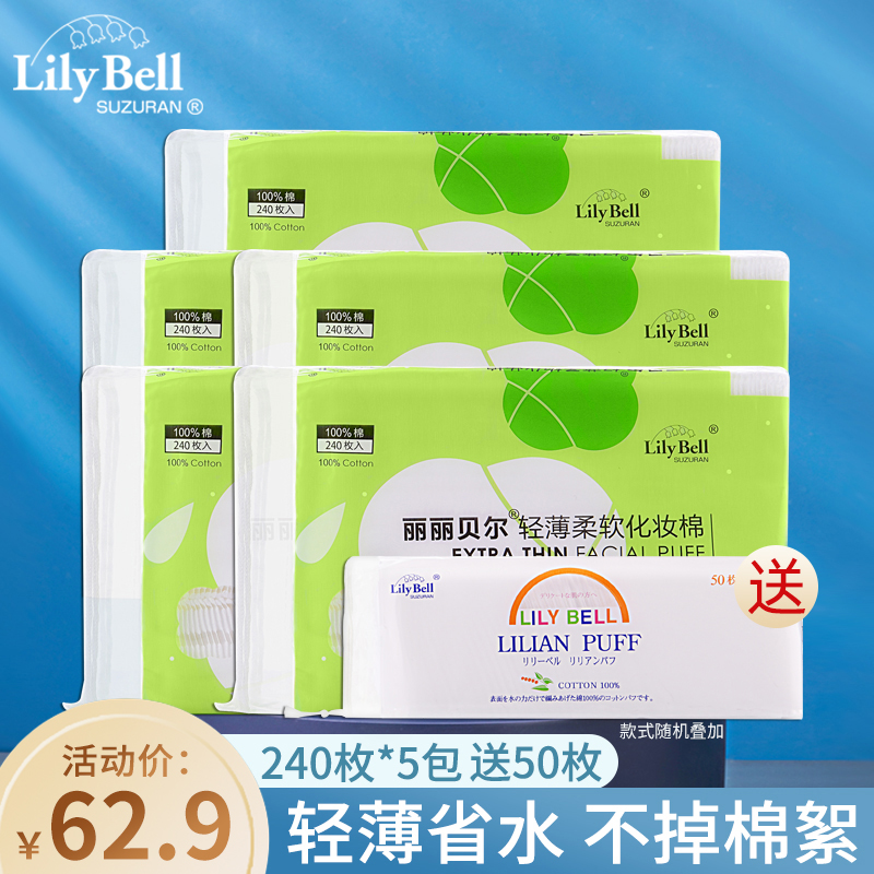 [官方]Lily Bell/丽丽贝尔薄款省水湿敷卸妆化妆棉棉巾240*5