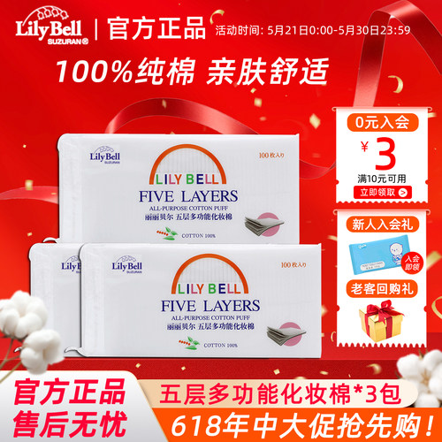 [官方]Lily Bell丽丽贝尔五层湿敷多功能化妆棉全棉卸妆棉100枚