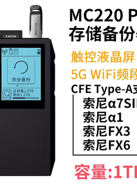 数码伴侣大嘴盘MC220 Pro type A适用于A7s3α1FX3FX6移动硬盘1TB