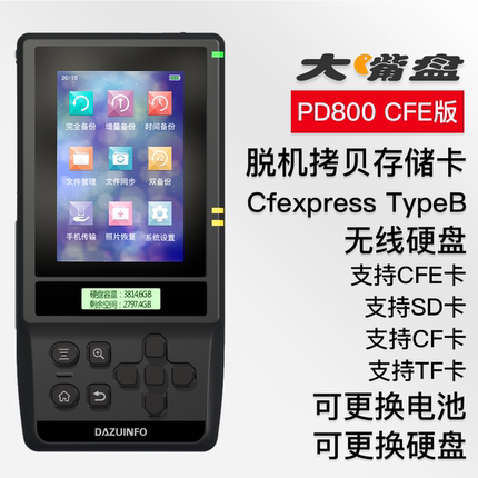 大嘴盘PD800高速CFE卡SD卡无人机卡移动数据备份无线硬盘数码伴侣