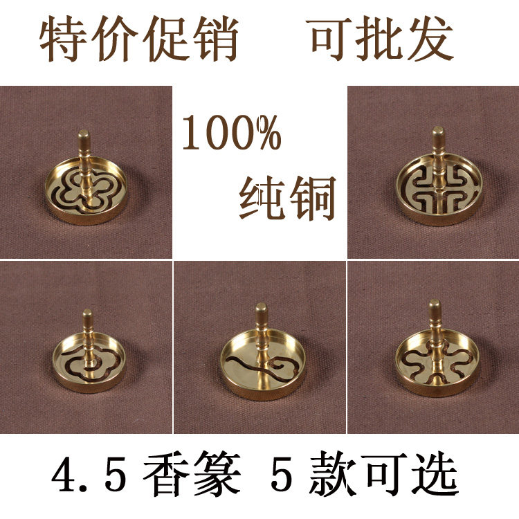 古韵青瓷4.5厘米香篆同心结 祥云 如意 寿 梅花 香具香道用品配件