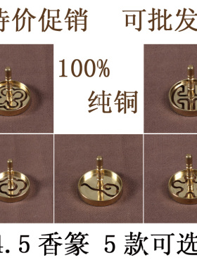 古韵青瓷4.5厘米香篆同心结 祥云 如意 寿 梅花 香具香道用品配件