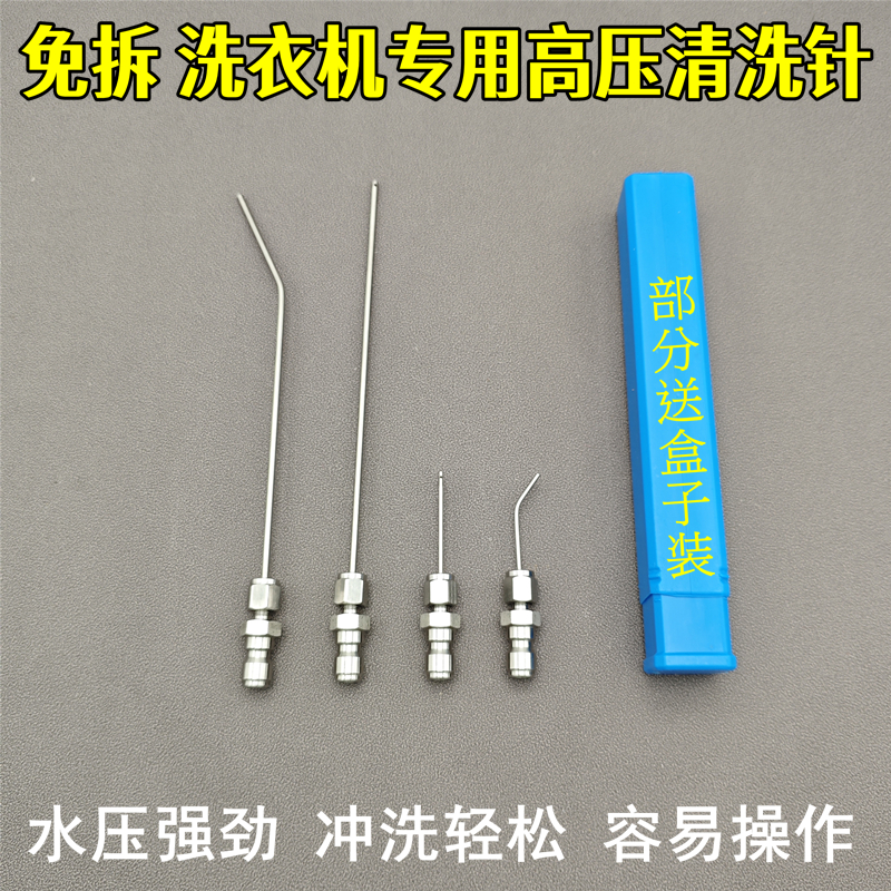 高压清洗喷针滚筒波轮洗衣机空调冲洗热水器喷头水枪家电神针
