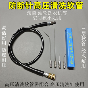 防断针高压软管滚筒波轮洗衣机免拆清洗工具喷头神针家电清洗机