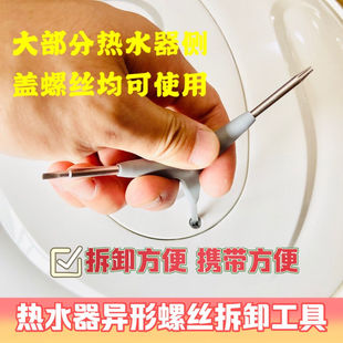 三叉螺丝刀热水器侧盖异形螺丝专用螺丝刀 携带方便 使用方便