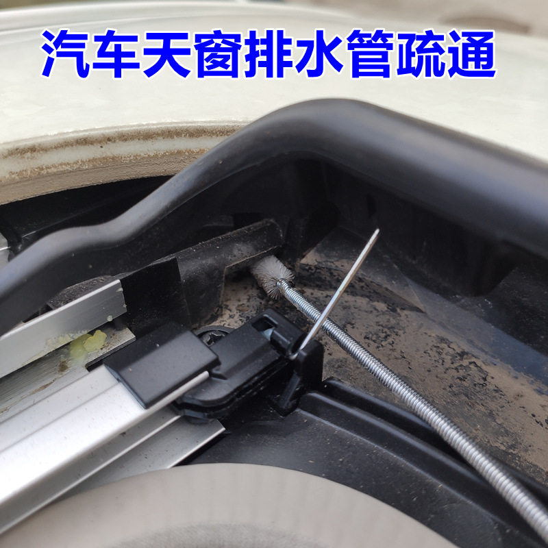 汽车天窗疏通器排水管清洗刷管道堵漏疏通清理刷空调排水管刷子