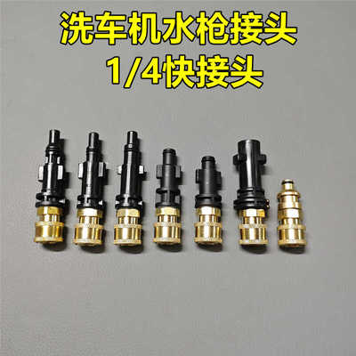 洗车机水枪转接头1/4快接