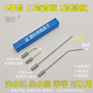 境好高压清洗喷针滚筒波轮洗衣机空调缝隙用冲洗喷头水枪家电神针