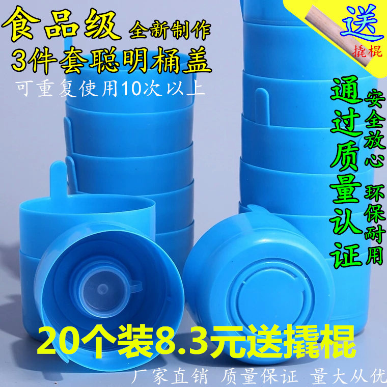 封口盖瓶盖饮水机密封盖桶装水聪