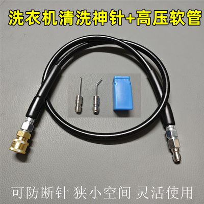 境好高压清洗软管滚筒洗衣机清洗