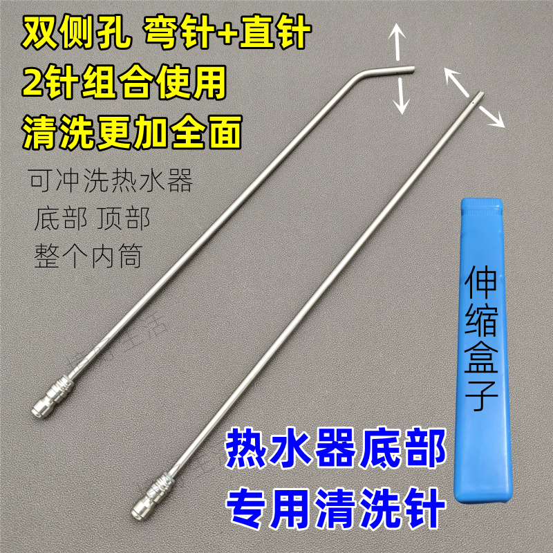 境好热水器底部高压清洗针大弯头喷枪配件内胆头清洗机水枪头神针