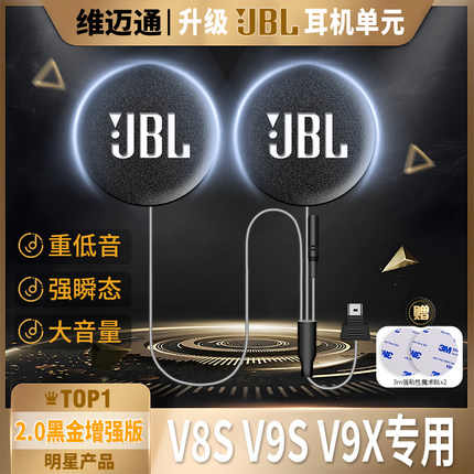 维迈通升级JBL黑金64欧喇叭单元配件v8sv9sv9x头盔蓝牙耳机骑行