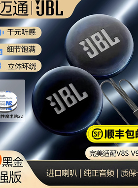 维迈通升级JBL黑金64欧喇叭单元配件v8sv9sv9x头盔蓝牙耳机麦骑行
