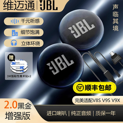 维迈通升级JBL黑金64欧喇叭单元配件v8sv9sv9x头盔蓝牙耳机麦骑行