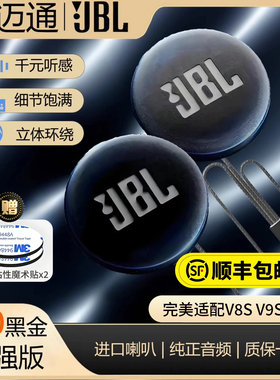 维迈通升级JBL黑金64欧喇叭单元配件v8sv9sv9x头盔蓝牙耳机骑行