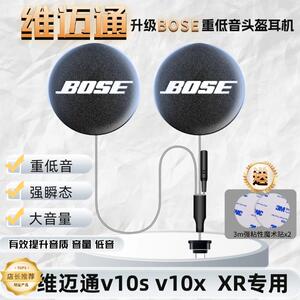 维迈通v10S v10X XR升级改装BOSE耳机单元软硬麦头盔蓝牙耳机配件