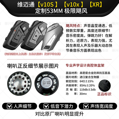 维迈通定制53飓风耳机单元高保真