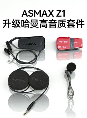 ASMAXZ1专用摩托车升级耳机单元粘贴夹扣磁吸底座麦克风原装配件