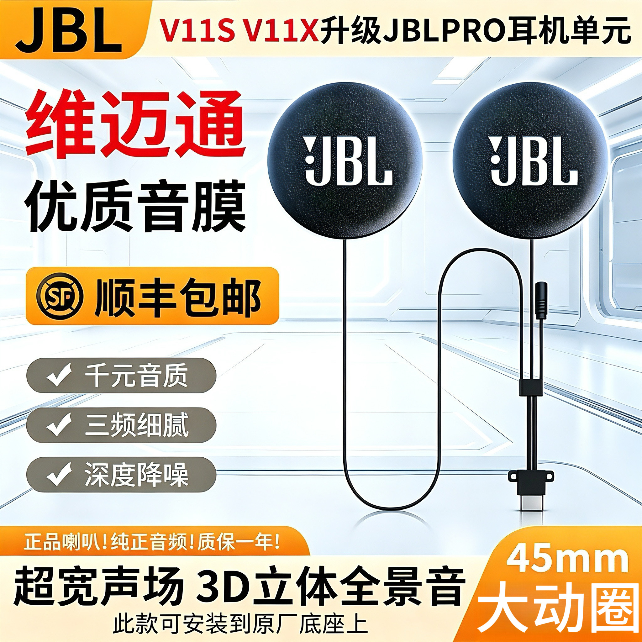 维迈通V11S V11X升级JBLPRO耳机单元喇叭麦配件搭配原装磁吸底座