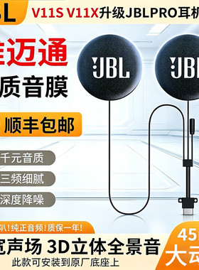 维迈通V11S V11X升级JBLPRO耳机单元喇叭麦配件搭配原装磁吸底座