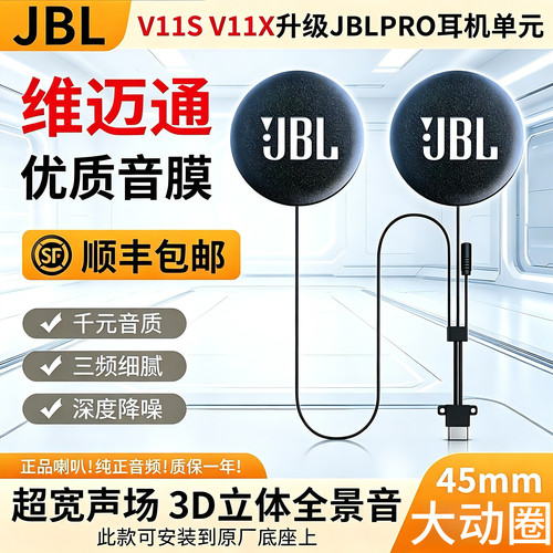 维迈通V11S V11X升级JBLPRO耳机单元喇叭麦配件搭配原装磁吸底座
