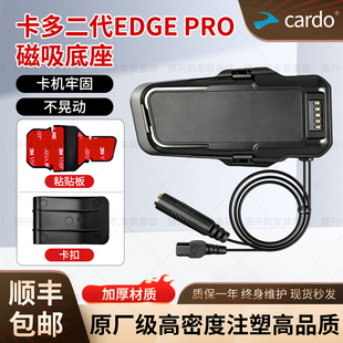 卡多cardo二代EDGEPRO升级磁吸底座耳机单元喇叭麦重低音套件配件