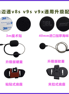 维迈通v8sv9s9x v10s10x耳机配件软硬麦粘贴卡扣底座魔术贴海绵套