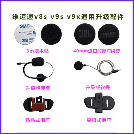 维迈通v8sv9s9x v10s10x耳机配件软硬麦粘贴卡扣底座魔术贴海绵套